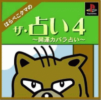 The Uranai 4: Harapeko Kuma No Kaiun Kabbalah Uranai JP Playstation  box art